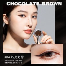 UNNY CLUB 流雲持妝眼線膏, 04 巧克力棕 + 眼線刷, 1個