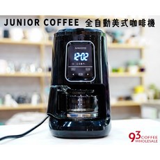 JUNIOR 喬尼亞 全自動美式咖啡機 豆粉兩用 可定時預約沖煮