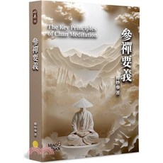 參禪要義 釋妙參 2024年12月出版