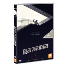 [DVD] 멀리가지마라