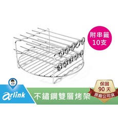 arlink 飛樂 S03-1 304不鏽鋼 雙層燒烤架 附10支串籤
