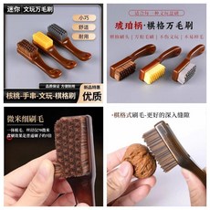 琥珀柄棋格萬毛刷 迷你文玩刷 不傷文玩 不易掉毛, 1個, 棋格萬毛刷： 不傷文玩/不易掉毛 -,普通品質：1把裝 小號 粗糙