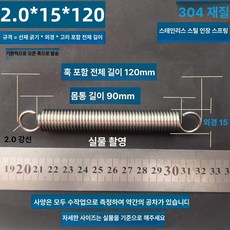 트램폴린 스프링 용수철 여분 소모품 교체용 유지보수, 2.0 x 15 x 120 길이 1묶음2줄