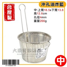 龍印 304不鏽鋼 沖孔油炸籃 瀝油網 炸物網, 1個, 油炸籃(中)