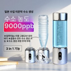 수소수 생성기 텀블러 워터 약 수입 일본산 이온막 컵, 실버 9000ppb 3-in-1, 기본 색상