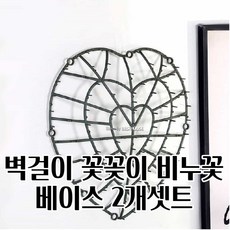 조화 꽃꽂이 베이스 2개set 비누꽃 벽걸이용 기분좋은 작약조화 납골당조화 미술재료, 원형돔 37cm 2개