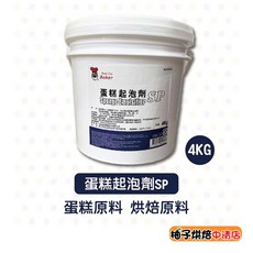 Red-Cap Baker 蛋糕起泡劑 SP 4KG 蛋糕烘焙原料, 1個