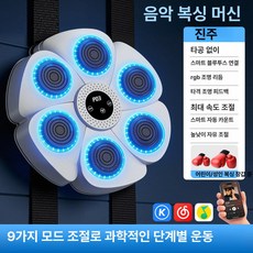 onyou 스마트 음악 복싱 타겟 세트 남아용 반응 훈련 샌드백, 1개, 진주 + 부모-자녀용 권투 글러브