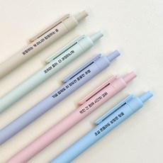웰리너리 마음챙김 긍정문구 볼펜 5종 세트 기념품 수험생 선물 판촉 홍보, 1개, 5종세트
