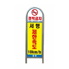 스탠드안내판 아치형 스텐 입간판 매립식 공사안내 상가 건설 주의 표지판, 스텐입간판 매립식 무지