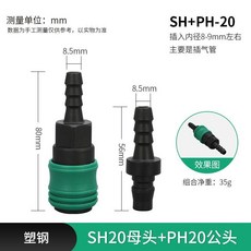 可開發票 C式自鎖快速接頭氣泵空壓機配件氣管PU管風炮快速接頭公母接SP20, 接內徑8管子（10套）, 1個