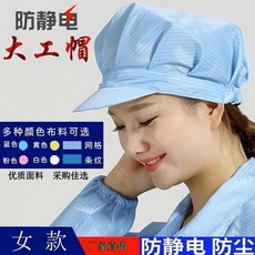 無塵帽 大工帽 防塵工作帽 防靜電, 藍色大工帽,均碼, 藍色, 大工帽