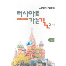 러시아로 가는길 3단계(CD):CD 2장, 뿌쉬낀하우스