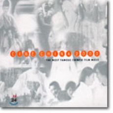 Cine China(씨네 차이나) 2000