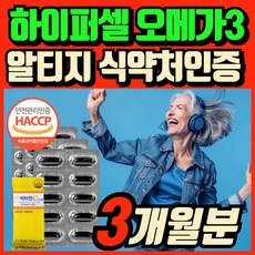 하이퍼셀 오메가3 식약청인증 식물성 캡슐 하이퍼셀 rTg 오메가 3 쓰리 에너데이, 3세트, 30회분
