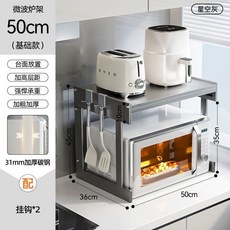 鍋子收納架 台灣出貨 廚房收納 盤子收納 廚下收納 廚房微波爐置物架收納廚房台面多功能電飯煲電烤箱收納架 收納櫃 置物架, 1個, [星耀灰]微波爐主架50含掛鈎