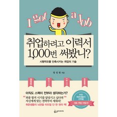 SLODY MEDIA 你為了找工作寫過1000次履歷嗎：縮短試錯的求職技巧, 鄭成元
