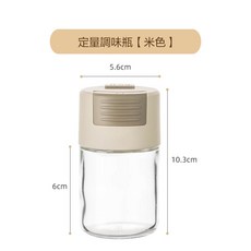 川島屋 定量按壓調味瓶 0.5g精準控鹽 防潮密封 米色, 1個, 米