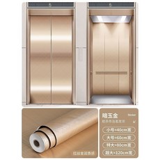 嘉義出貨 自粘不鏽鋼貼紙金屬拉絲防水防潮冰箱電梯門櫥櫃翻新門貼壁紙板材, 格紋金屬膜】暗玉金 2米,40cm寬【出口級品質+送