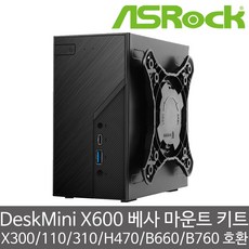 ASRock DeskMini X600 베사 마운트 키트/모니터 후면 거치대 A300/X300/110/310/H470/B660/B760 호환, 1개