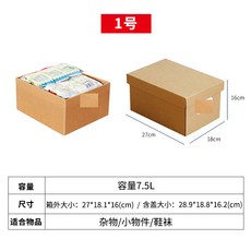 加厚牛皮紙質收納箱 102L 搬家打包箱 整理箱 儲物箱, 1個, 棕色 升級款 1號 7.5升 無塑料扣手 送墊板