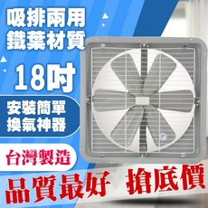 鐵葉 18吋 通風扇/排風扇/吸排扇, 1個, FC-318鐵葉(吹網子)正轉110V
