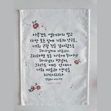 캘리하트 패브릭포스터 말씀 사도신경 주기도문 A3 커스텀 주문제작, 3.빌립보서 동백, 선물포장