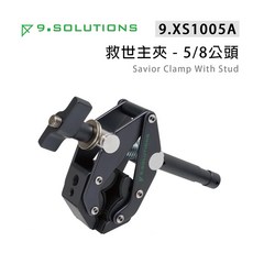 【上洛】9.Solutions 9.XS1005A 救世主夾 5/8公頭 大力夾 攝影燈 夾具 管夾 承架 C型夾, 1個