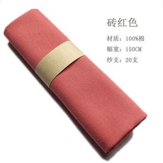 AT 可開統編 素色棉布小布頭手工DIY拼布布藝娃衣玩偶碎布小塊布整布, 1個, 磚紅色半米（50X150)cm