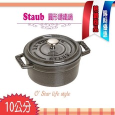 Staub 法國 10cm 0.25L 鑄鐵鍋 圓形 可愛小物 點心容器 一人份 La Cocotte 多色可選, 石墨灰, 1個