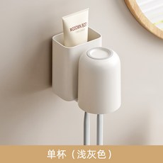 牙刷置物架衛生間免打孔漱口杯電動牙刷情侶壁掛式牙膏掛架子牙杯, 1個, 淺灰-單杯:如圖