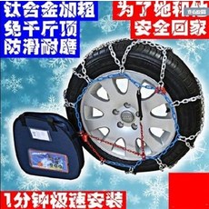 汽車雪鏈 鈦合金加粗 防滑耐磨 1分鐘極速安裝, 1個