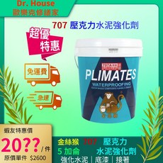 金絲猴 P 707 壓克力水泥強化劑 1加侖 5加侖, 1個