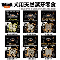 QCHEFS 德國犬用潔牙零食 潔牙粉潔牙棒 多種形狀 65g-90g 無穀無糖無乳糖, 1盒