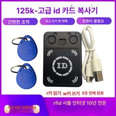 리더기 복사기 주파수 RFID, 1개, ID 싱글밴드 태블릿 복제기