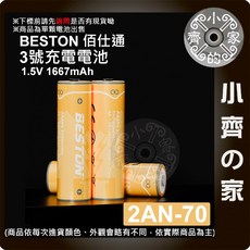 Beston 3號充電電池 1.5V恆壓2500mWh，適用於玩具、血壓計、鬧鐘等設備，小齊的家現貨供應, 1個