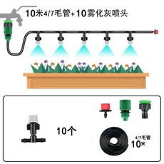 園藝霧化頂噴淋系統 自動澆水降溫 大範圍灑灌 蔬菜花園通用 均勻省水, 1個, 10米4/7管+10個灰噴頭套裝