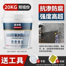 環氧砂漿 新型525高強度水泥地面混凝土高強修補料 環氧樹脂砂漿, 1個, 【高強度】525環氧樹脂砂漿【20kg】