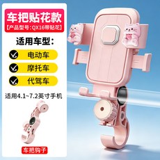 電動車手機支架通用騎行架防震防抖導航架摩托車手機支架, 1個, 安裝車把上車把鉤子愛心咪粉色貼花:如圖所示1402