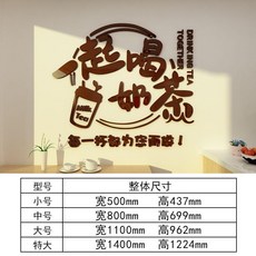 無品牌 吧檯貼紙 一起喝奶茶創意收銀臺牆面裝飾, 204 一起喝奶茶咖啡色,小號
