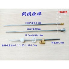 面盆洗手盆提拉下水器 台盆水器配件 提拉桿 帶球橫桿 提拉組件, 1個, 1.55cm