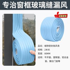 창문틈새막이 창틀벌레막이 샷시틈새막이, M. 파란색  폭 8cm x 길이 2m 3롤, 1개