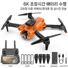 드론 원격 연습용 RC 배터리 입문용 무선 비행기 비행, 업그레이드  2 전기  수납 가방 + 액세서리 + 충전, 주황색6K듀얼카메라+광학흐름포지셔닝, 1개