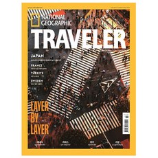 내셔널 지오그래픽 트래블러 National Geographic Traveler 2026.3월호
