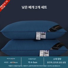 호텔용 베개 목지지 수면 보조 남성용, 로열블루 낮은 베개 2개