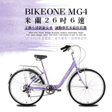 BIKEONE MG4 26吋6速SHIMANO變速淑女車, 1個, 紫丁香