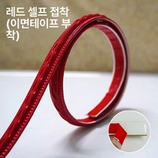 PVC 테두리 띠몰딩 몰딩 인테리어 스트랩 스트립 셀프, 폭 1.2cm 두께 0.6cm, 1개, 레드