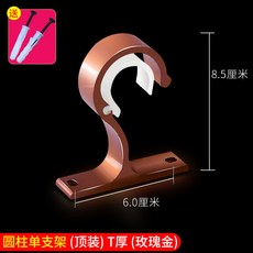 鋁合金羅馬桿支撐架 固定支架 弔裝支架安裝碼 墻裝底座, 1個, 圓柱單支架(頂裝)T厚款(玫瑰金）,4個