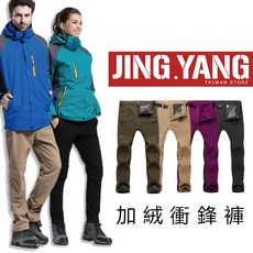 JING.YANG 防風防潑水加絨保暖衝鋒褲 登山工作長褲