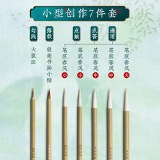 張小鳳 專業級國畫毛筆套裝 羊毫狼毫兼毫 書法畫筆, 1個, 小型創作7件套,【基礎款】